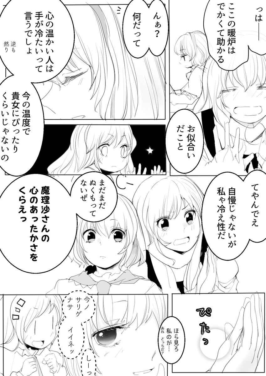 ぽかぽかの罠 