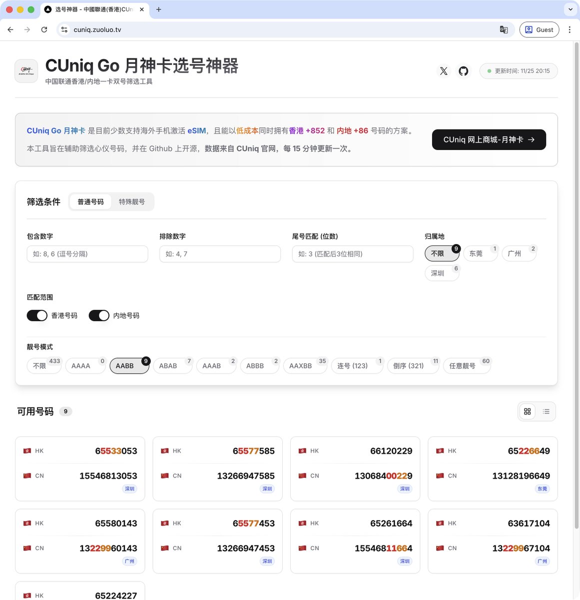 luoleiorg's tweet image. 📌 中国联通香港 CUniq 月神卡应该算是目前手机卡套餐里一个真正的 Bug 级存在。

每个月只需要 HK$9，支持内地身份证实名，无需押金——
你就能合法合规地拥有 +852 / +86 一卡双号，而且支持 实体卡 / eSIM 任意选择。

要知道，现在国内最便宜的移动保号套餐都要 ¥8/月。…