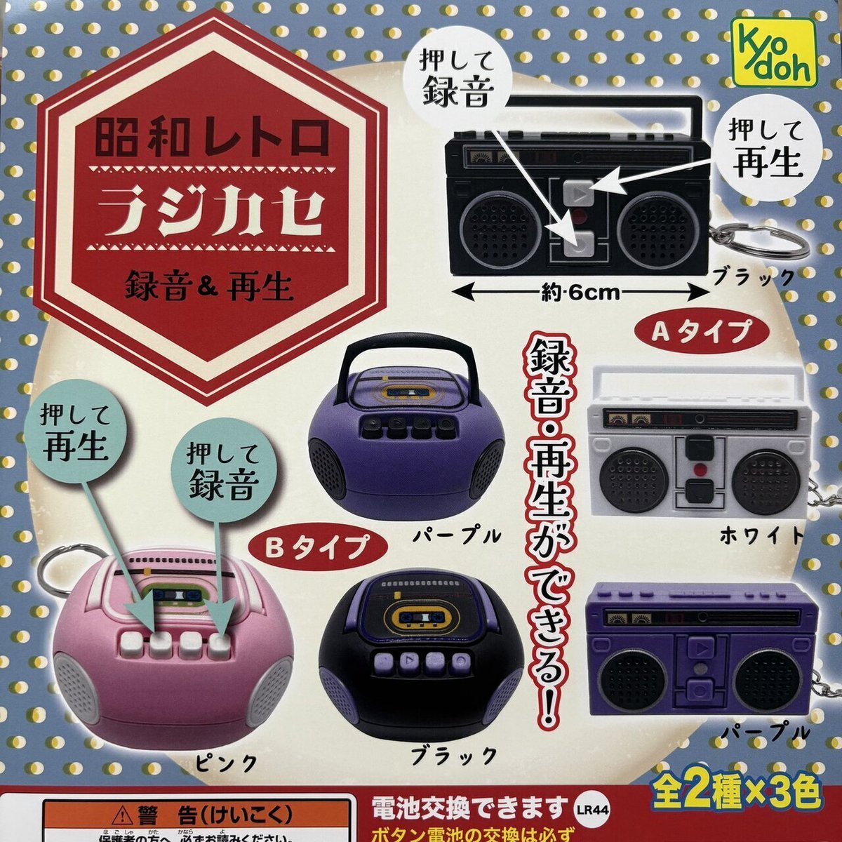 🌷入荷情報🌷】 ✧昭和レトロ #ラジカセ ✧#アイドリッシュセブン