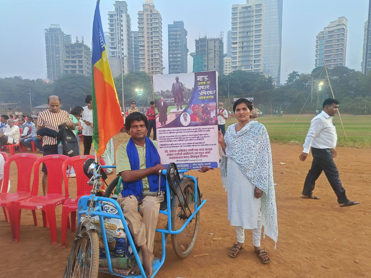 VBAforIndia's tweet image. 📍संविधान सम्मान महासभा - मुंबई

संविधान के सम्मान में हम सब मैदान में

#संविधान_सम्मान_महासभा #एक_संधी_वंचितला #VoteForVBA #VBAForIndia