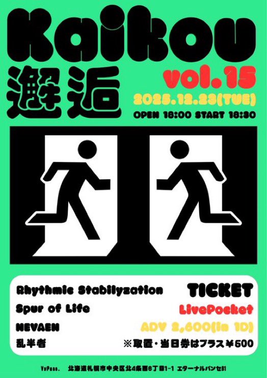 -Live info-

日時:12/23 
場所:Vypass
Act: 
NEVAEN <a href="/nevaen2025/">NEVAEN</a>
Rhythmic Stabilyzation <a href="/RStabilyzation/">Rhythmic Stabilyzation</a>
Spur of Life <a href="/s_o_l_band/">Spur of Life</a>
乱半者

今年最後のライブになります、一緒に箱で楽しみたい方ぜひきてください！！