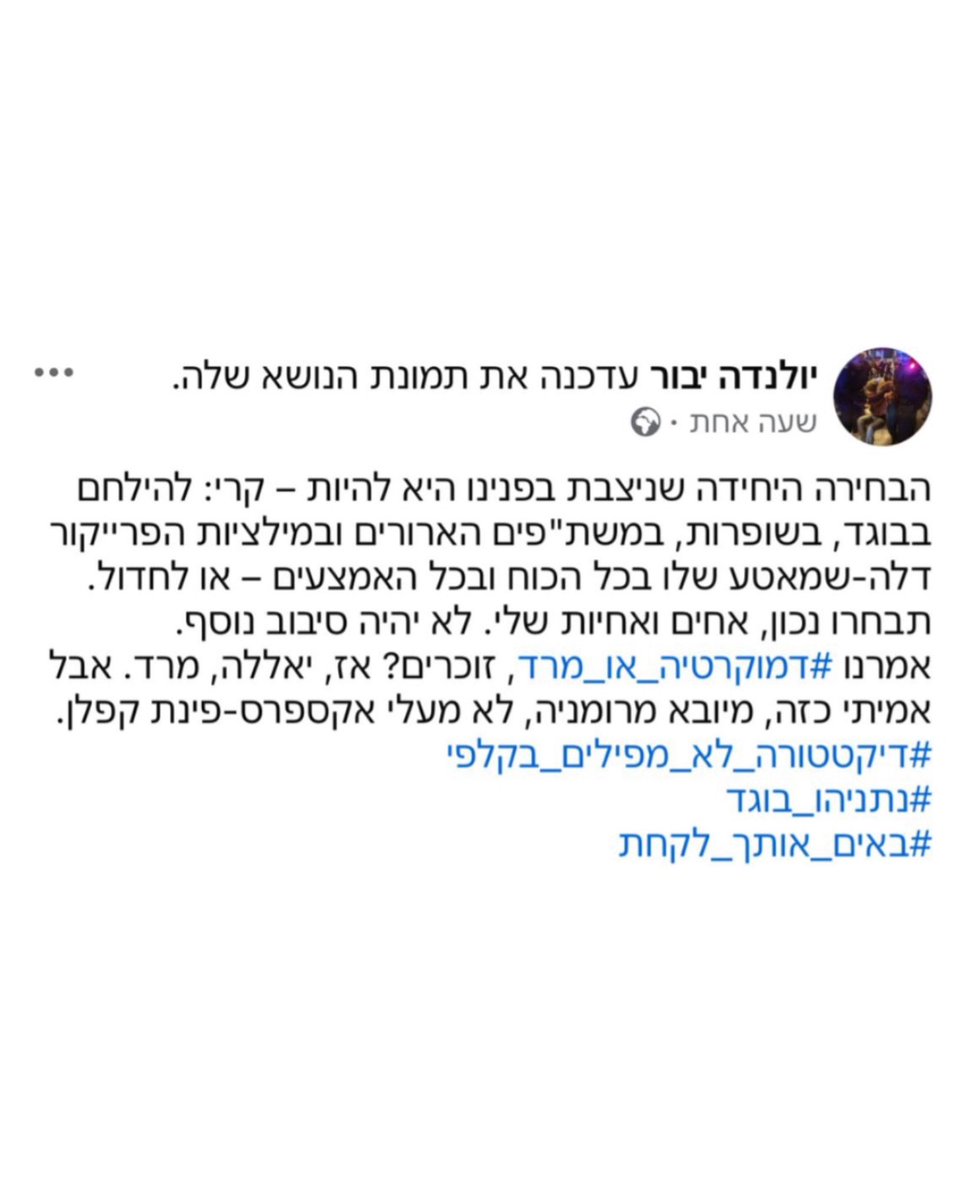לאחר שהסיתה ''להילחם בבוגד'' - תנועת אם תרצו הגישה תלונה במשטרה נגד ד''ר יולנדה יבור, מרצה באוניברסיטת תל אביב

אלון שוורצר, ראש אגף מחקר ומדיניות בתנועת אם תרצו, הגיש הבוקר תלונה מקוונת במשטרה נגד ד''ר יולנדה יבור, זאת לאחר שהמרצה הסיתה ''להילחם בבוגד, בשופרות, במשתפ''ים הארורים