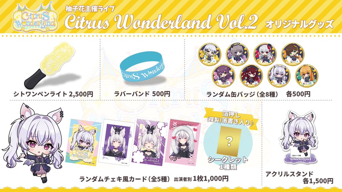 シトワン グッズが通販にて 販売開始されました！！！！ チェキは在庫