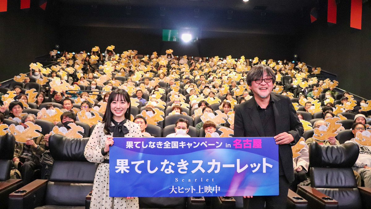 cinemarest1103's tweet image. 【名古屋レポ🏯】
映画『#果てしなきスカーレット』舞台挨拶

「どえりゃあありがとね～」

#芦田愛菜 さんの
激レア名古屋弁に会場悶絶…！✨

#細田守 監督と芦田さんの
味噌煮込みうどん愛🍜

芦田さん“背中”で語る？

海外ファンがざわついた聖との関係性の解釈が深い…！…