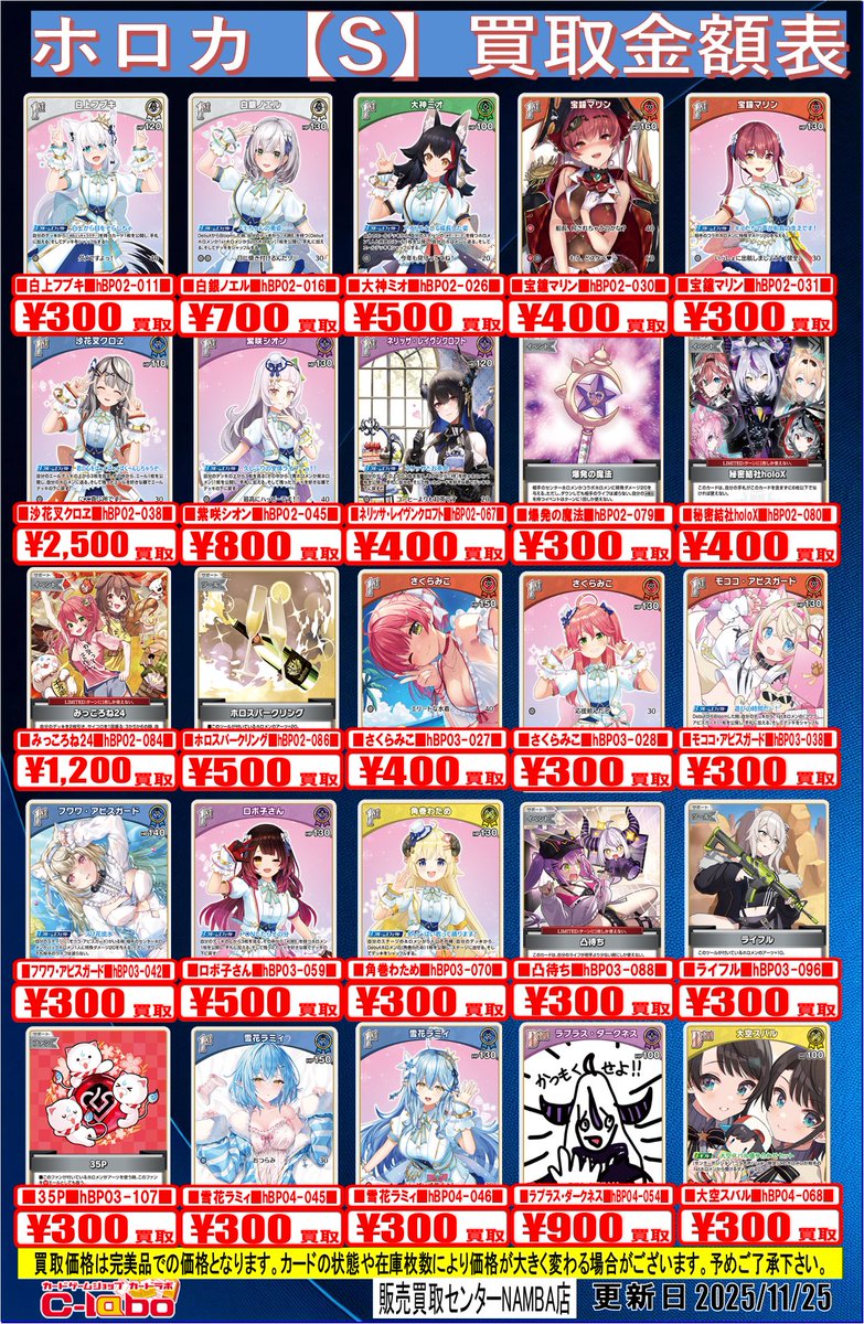 ホロカ 買取情報】 ✨ホロライブカードゲーム 買取募集中✨ ・35P【S