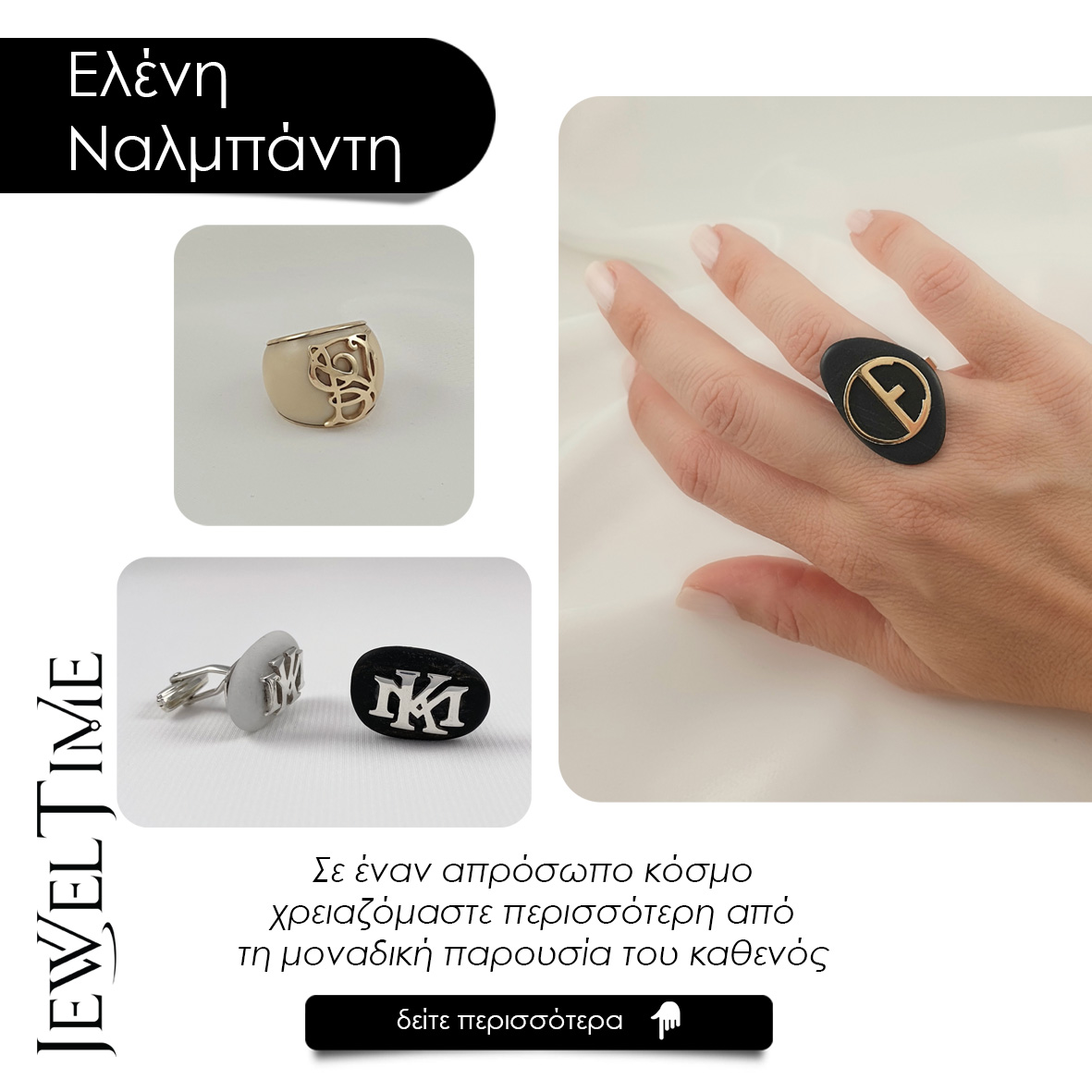 jeweltimemag's tweet image. Στο τρέχον τεύχος του περιοδικού Jewel Time, το αφιέρωμα στα χειροποίητα κοσμήματα πλαισιώνουν τρεις καταξιωμένες σχεδιάστριες 
Η Ελένη Ναλμπάντη, η Δώρα Χαραλαμπάκη και η Ζωή Καμπούρη
περισσότερα…
jeweltimemag.com/el/thematologi…
#jeweltimemagazine #jewelrydesigners #jewellery #jewelry