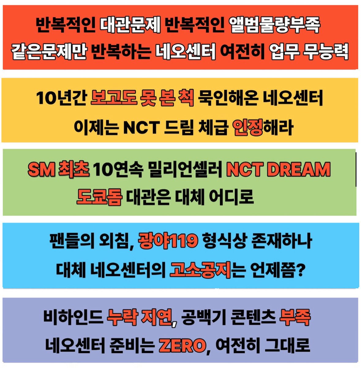 SM 최초 10연속 밀리언셀러 NCT DREAM
#드림쇼4_앙콘대관_변경해라
도쿄돔 대관은 대체 어디로
#네오센터_대관문제_해결해라
10년째 같은 직무만 반복한 네오센터 여전히 일 못해