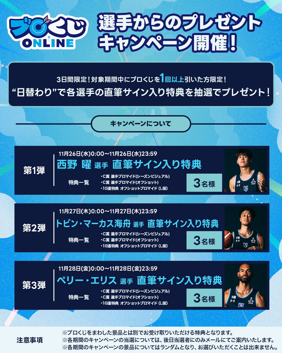ブロくじオンライン」第2弾🎯 3日間限定キャンペーン開催！ ＼ 平日3