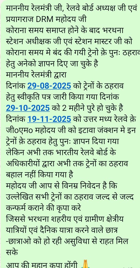 Bhavesh63021079's tweet image. श्रीमान @AshwiniVaishnaw @GMNCR1 @drmncraldजी महोदय जी निवेदन है कोरानासमय से पहले रुकनेवाली उल्लेखित सभीट्रेन केलिए दिनांक 19-11-2025 को NCR जीoएमo महोदयजी को ज्ञापनदिया
कृपयाउपरोक्त ट्रेन का ठहराव बहालकरवाने की कृपाकरे।🙏 #Railway
@CPRONCR @RailMinIndia @PMOIndia
@devashish0001