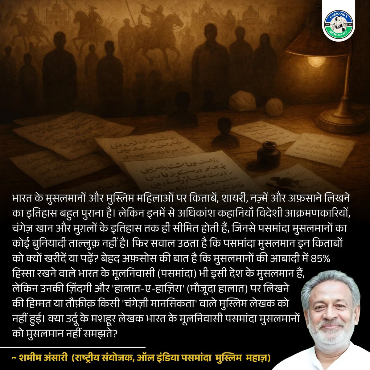 PasmandaD's tweet image. चंगेज़ी मानसिकता से परे: असली भारत के मुसलमानों की अनकही दास्तान
#Pasmanda #History #Identity #UntoldStories #SocialJustice #IndianMuslims