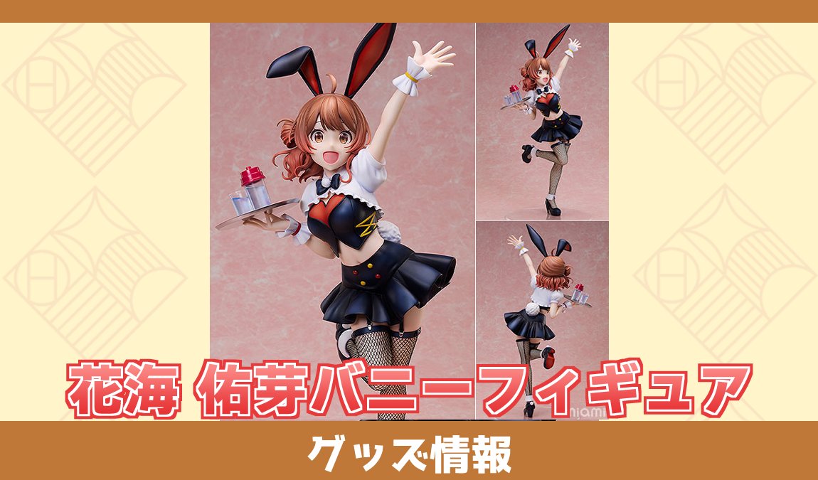 バニー学園発売イベント景品　バニー学園　メアメアC賞