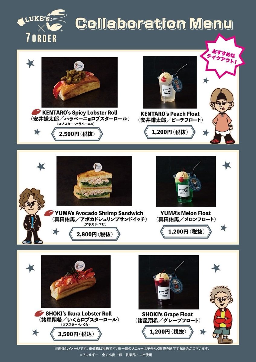 7ORDER × LUKE'S LOBSTER コラボ グッズセット コースター s-1076x1522_v-