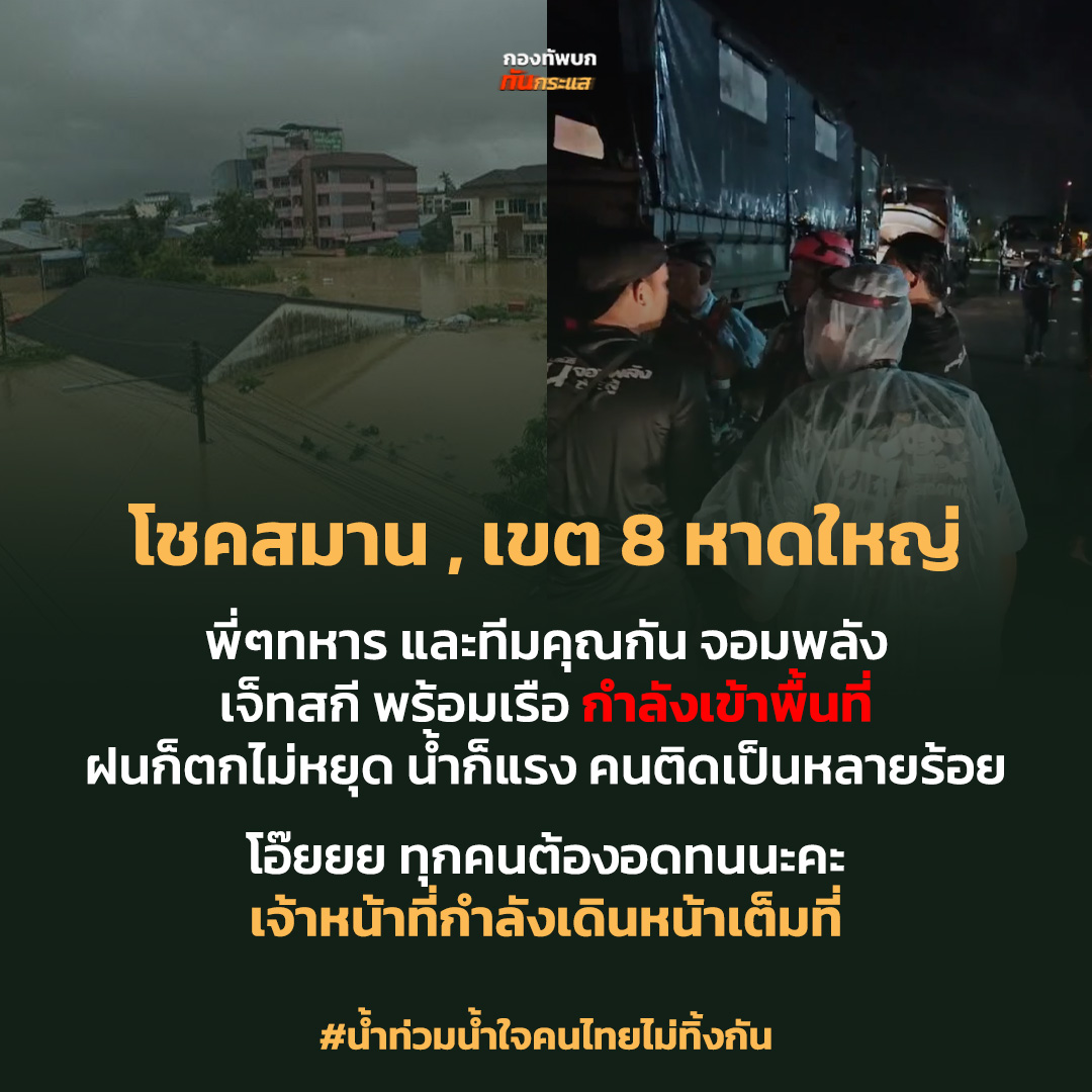 RTATrend's tweet photo. โชคสมาน , เขต 8 หาดใหญ่
.
พี่ๆทหาร และทีมคุณกัน จอมพลัง  เจ็ทสกี พร้อมเรือ กำลังเข้าพื้นที่ ฝนก็ตกไม่หยุด น้ำก็แรง คนติดเป็นหลายร้อย
.
โอ๊ยยย ทุกคนต้องอดทนนะคะเจ้าหน้าที่กำลังเดินหน้าเต็มที่

#น้ำท่วมน้ำใจคนไทยไม่ทิ้งกัน https://t.co/3nGt3bbmsi