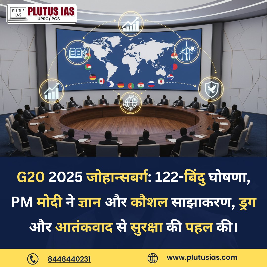 ias_plutus's tweet image. G20 2025, जोहान्सबर्ग: ज्ञान साझा करना, कौशल विकास, नवीकरणीय ऊर्जा और वैश्विक सहयोग। भारत ने नवाचार और आतंकवाद विरोधी पहल पर जोर दिया।
.
 #G20 #PlutusIAS #UPSCPreparation #CurrentAffairs