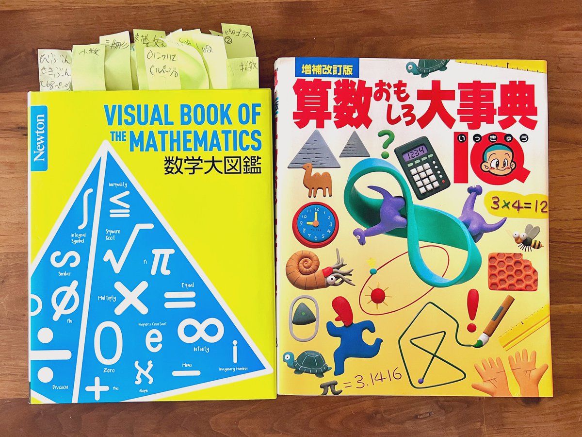 息子のお気に入り本📚 『算数おもしろ大事典』は学校で何度も借りる