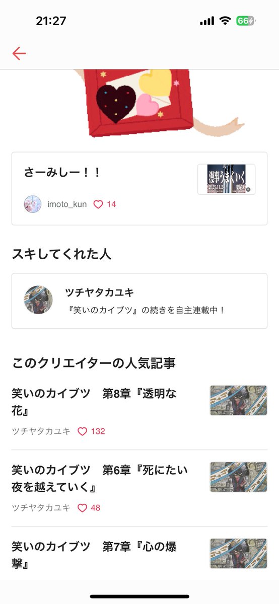 えほんまに？？
あのツチヤタカユキさん？？