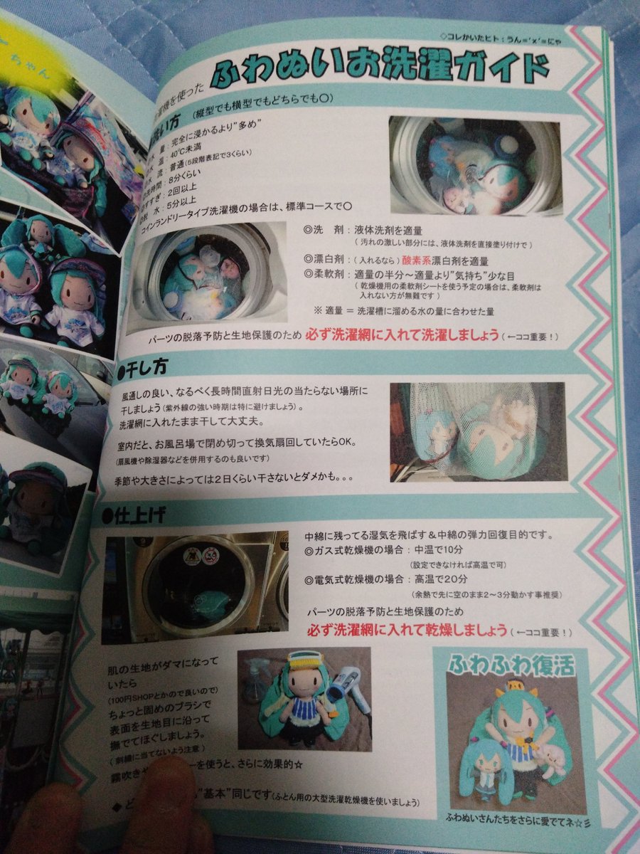 ぶら下げているぬいぐるみが汚れてしまい、洗おうという方へ。
桶にお湯を張り、洗剤を溶かして揉み洗いします。
数回お湯を替えてすすぐ
洗濯ネットに入れて脱水
日陰で干す
こうするときれいになります。