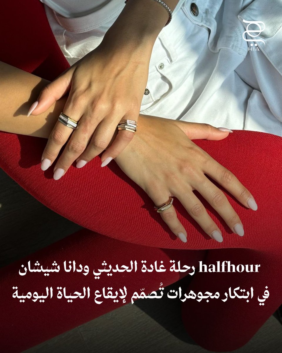 hiamag's tweet photo. مجوهرات تصنع لإيقاع الحياة اليومية.. halfhour #غادة_الحديثي و #دانا_شيشان تقدّمان تصاميم تجمع بين الإبداع والهوية الواضحة لكل قطعة ✨❤
اكتشفي التصاميم عبر الرابط وشاركينا: أي منها يعكس أسلوبك أكثر؟ 👇
https://t.co/dw8rWhfACj
#halfhour https://t.co/ItkSJQURLb