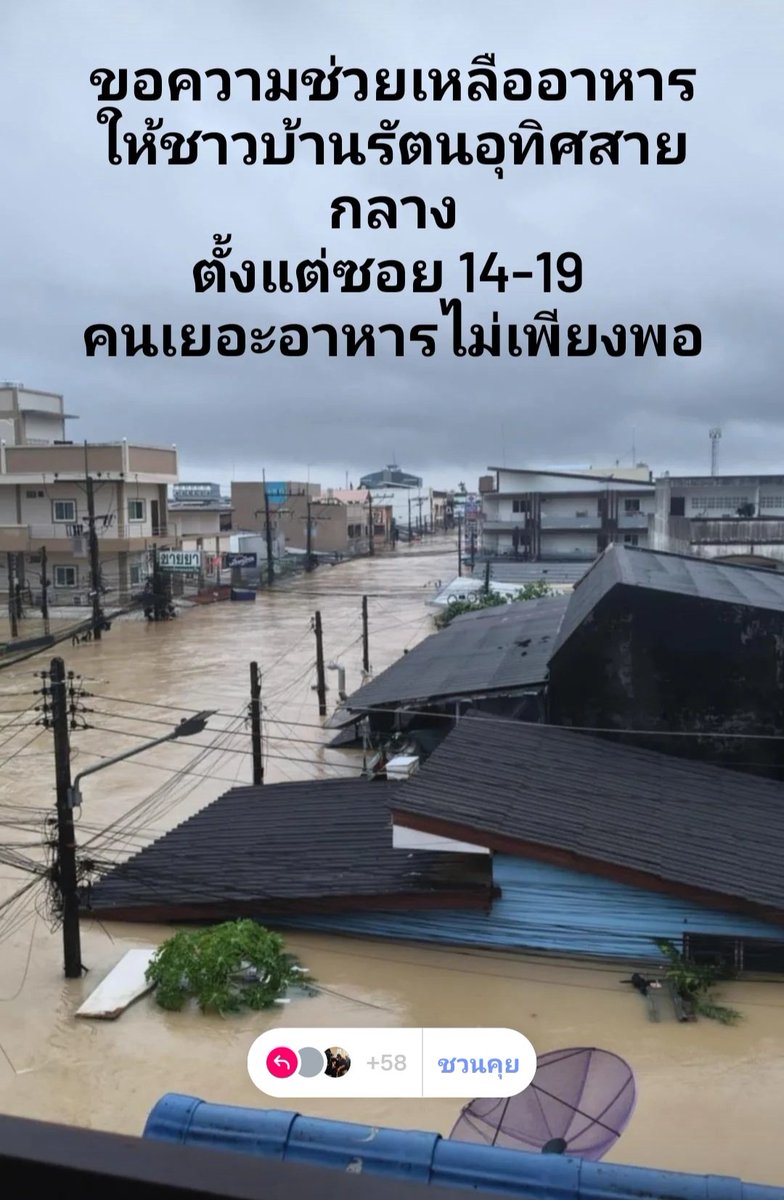 Fernnn_2's tweet photo. ฝากเข้าช่วยเหลือชาวบ้านรัตนอุทิศสายกลาง ซอย 14-19 ด้วยนะคะ 

#น้ำท่วมหาดใหญ่ #น้ำท่วมภาคใต้ https://t.co/yBUMvCuUY5