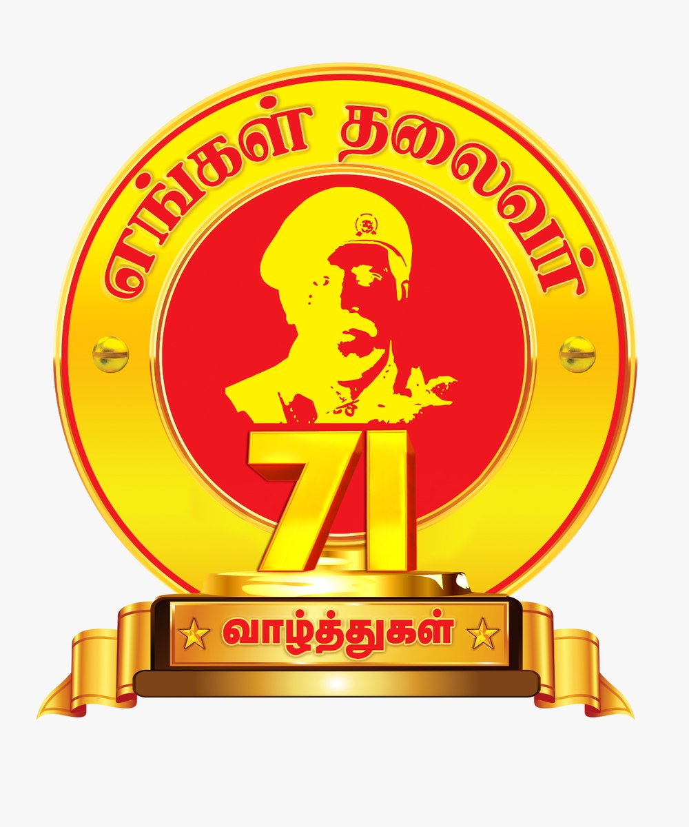 தமிழினத் தலைவரின் பிறந்தநாளுக்கான பொது முகப்பு படம்!

#தமிழினத்தலைவர்71
 #TamilsLeaderPrabhakaran