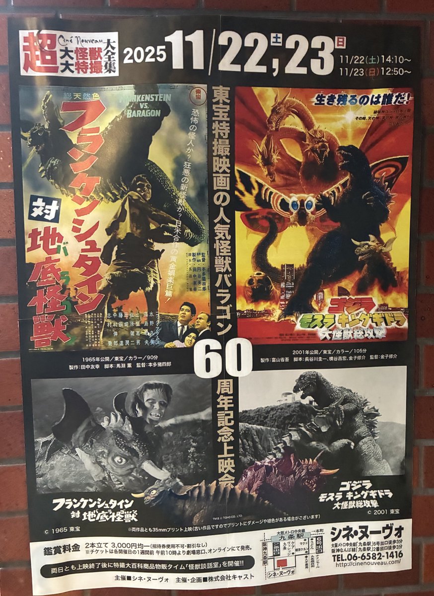 先週の土曜日は超大怪獣超大特撮大全集に参加。地底からやってきた素敵