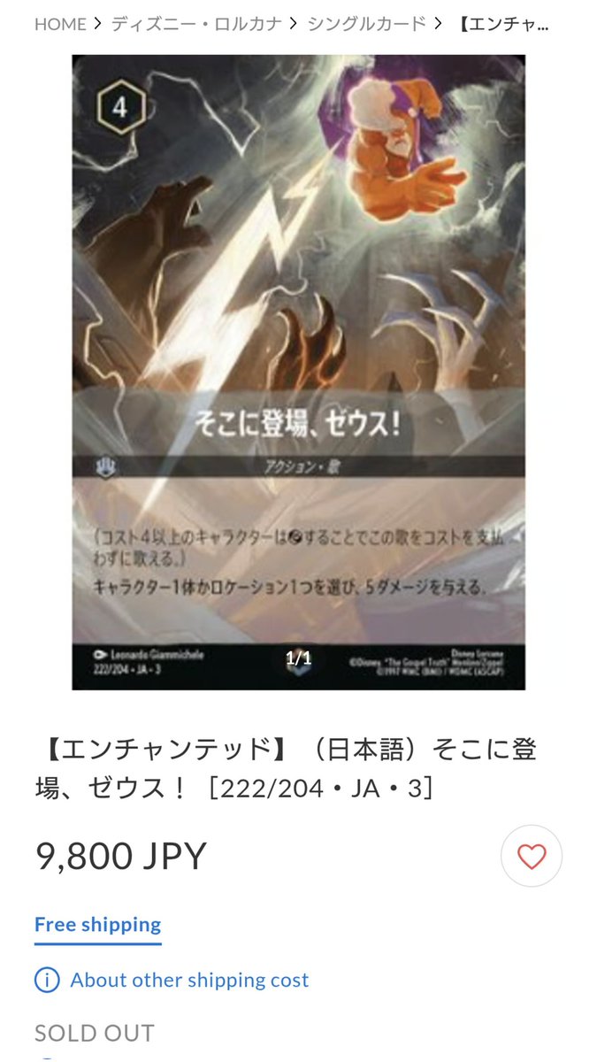 ディズニー・ロルカナ 【エンチャンテッド】そこに登場、ゼウス！ お