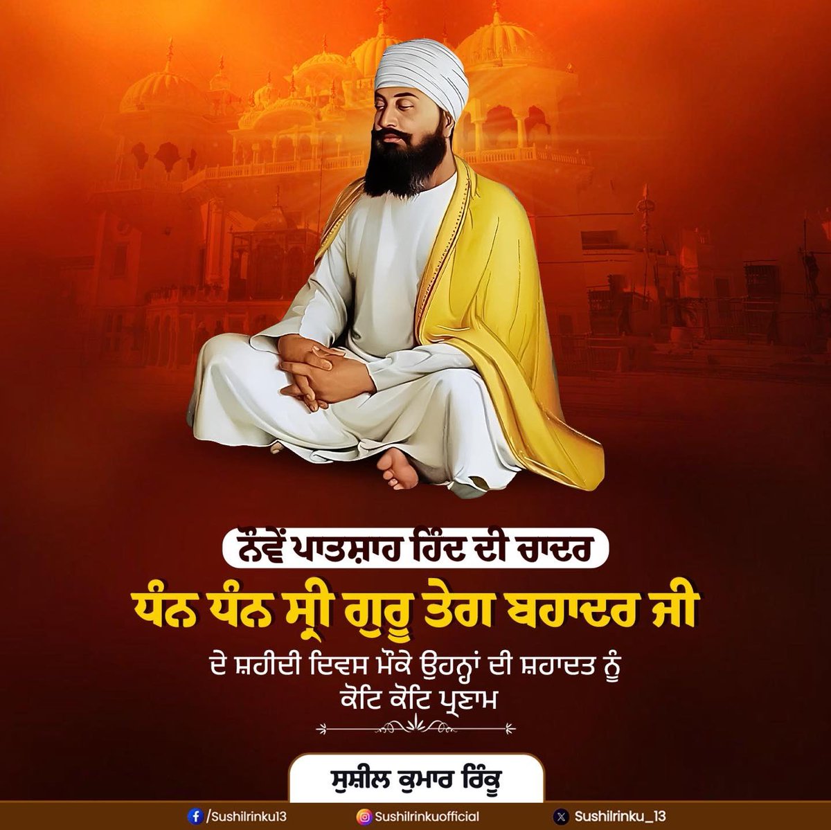 हिन्दी की चादर श्री गुरु तेग़ बहादुर जी के महान् बलिदान दिवस पर उनकी लासानी शहादत को कोटि कोटि प्रणाम