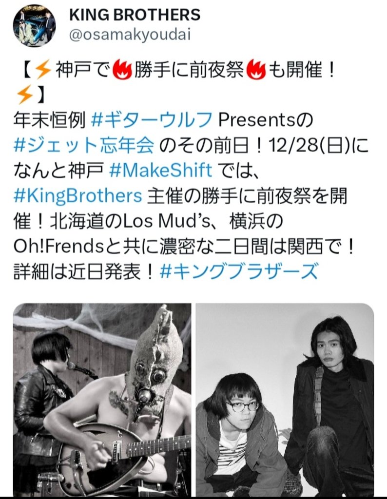 talilalilan69's tweet photo. ヒロヒロ子A私事...
#ギターウルフ 大好きで!
#キングブラザーズ 大好きで!で!んで!!
推しが推しを推してるぅ!!こんな素敵なシーン見れるの超幸せ😍
👉12/7at浜松 #grindhouse
👉12/28at神戸 #makeshift #KingBrothers 主催.勝手に😂ジェット忘年会前夜祭開催
👉12/29🐺at #難波メレ #ジェット忘年会 https://t.co/FNs1JHSKkl