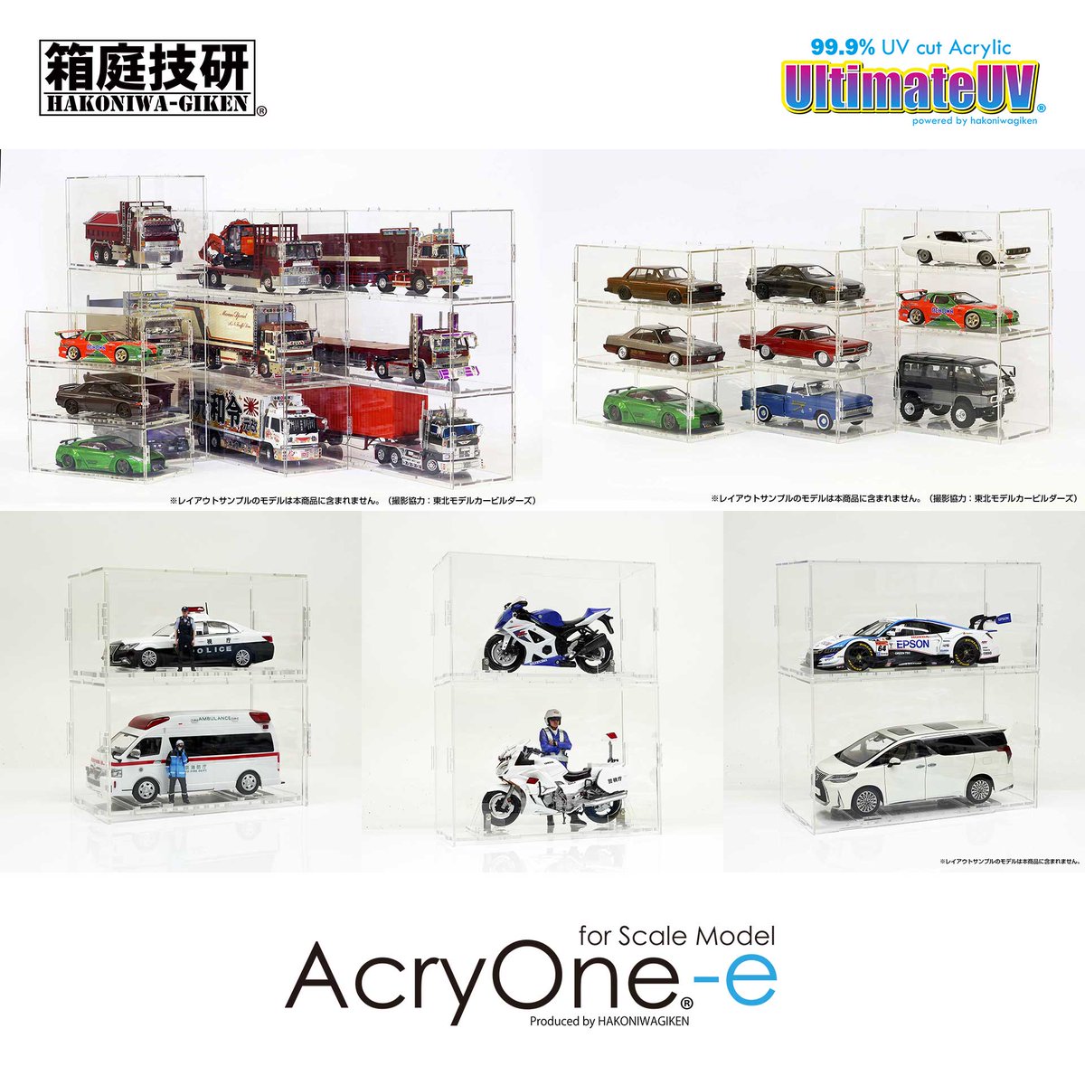 hakoniwagiken's tweet image. 大変長らくお待たせしておりました「カー&amp;amp;バイク」モデル用アクリルケース、箱庭技研オンライン直営店にて通販開始させていただきました。
こちらも他のアクリル製品同様、製造は年内いっぱいで以後在庫切れ次第終売予定でございます。
誠に申し訳ございません。

shop.hakoniwagiken.com/?mode=cate&amp;amp;cbi…