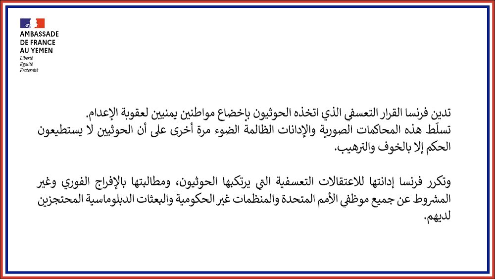 إدانة أحكام الإعدام التي أصدرها الحوثيون بحق مواطنين يمنيين.