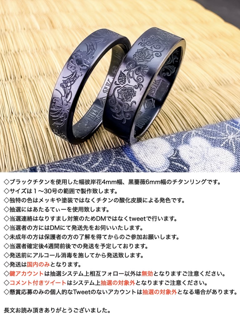 ブラックチタンのオールブラック、もっと流行れ。
墨のような黒に、浮かび上がる彼岸花と薔薇。
この質感、この静けさ、この美しさ──ぜひ手に取って見てほしい。

・フォロー
・この投稿に♥
・リポスト

で、どちらか1本お届けします。
締切：11/28 23:59まで