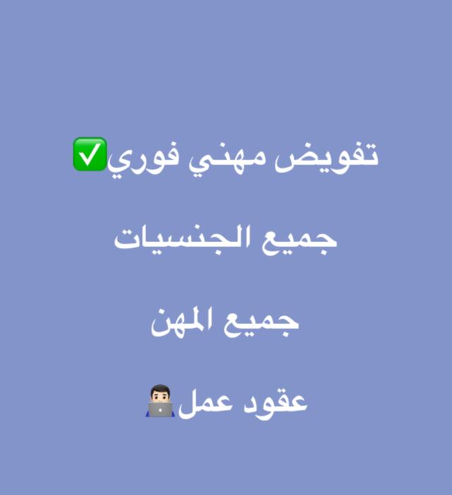 أستخراج تاشيرأت من مساند
الرفع فوري 
المتزوج المتزوجه الاعزب العزباء الارمله المطلقه
عامل منزلي سائق خاص
عامل عناية شخصيه
حارس منزلي
مدرس خاص
خياط منزلي
مدير منزل
مزارع منزلي
قهوجي منزلي
سفرجي منزلي
مباشر منزلي
مساعد شخصي
عامل مساند
سائقة خاصة
wa.me/+966544217691