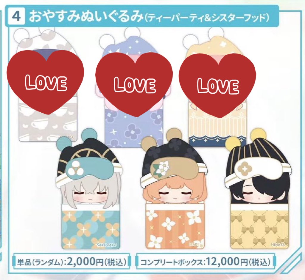 交換】ブルアカ ブルーアーカイブ おやすみぬいぐるみ おやぬい (求