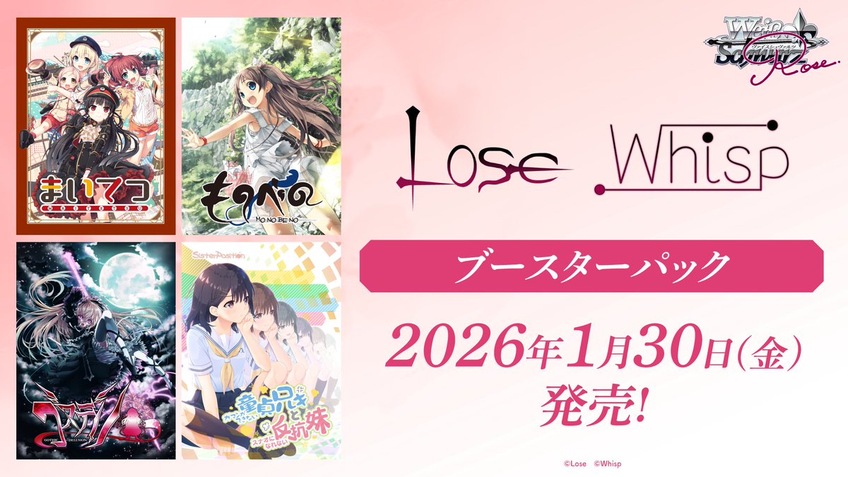 ヴァイスシュヴァルツロゼ】新作 予約！ 《2026年1月30日発売
