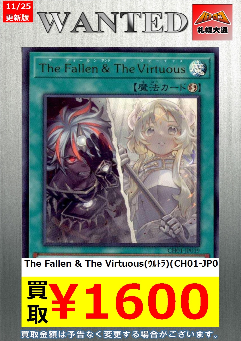 美品 The Fallen u0026 The Virtuous 聖痕喰らいし竜 セット The