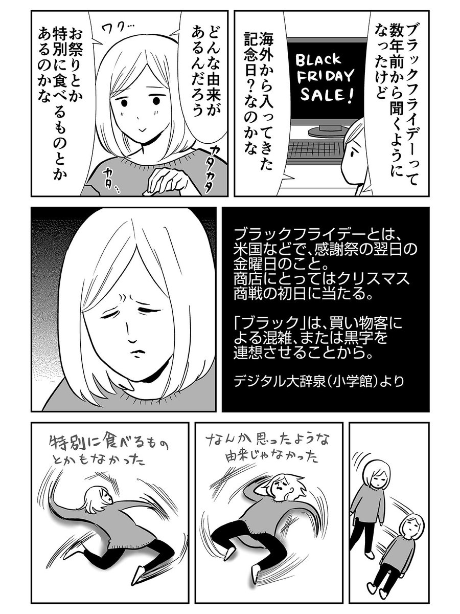 ブラックフライデーの由来を調べてみた結果 