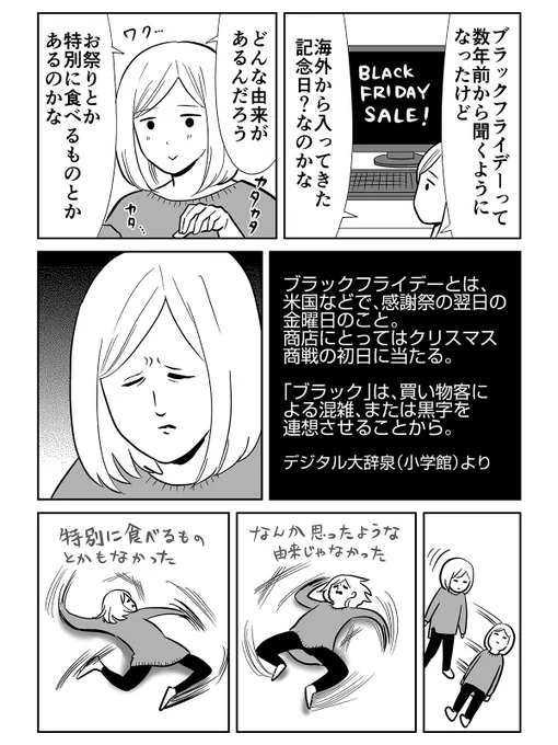 ブラックフライデーの由来を調べてみた結果 
