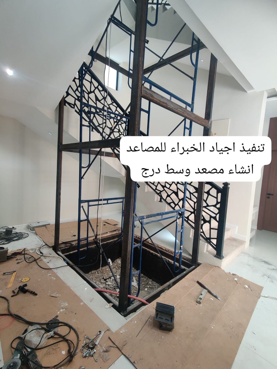 ajeadexperts's tweet image. أجياد الخبراء للمصاعد مرخص من الهيئة العليا للأمن الصناعي تأسيس مصعد وسط درج لمنزل لا يوجد فيه تأسيس مصعد لتواصل /0566770664 
#تكفون_مريض__السرطان__يناشدكم
#القياده_الملهمه
#القرارات_الحكيمه
#القرارات_الماليه_السليمه
#الاعمال_المتينه
#المبادرات_الصلبه
#المبادرات_المتميزه…