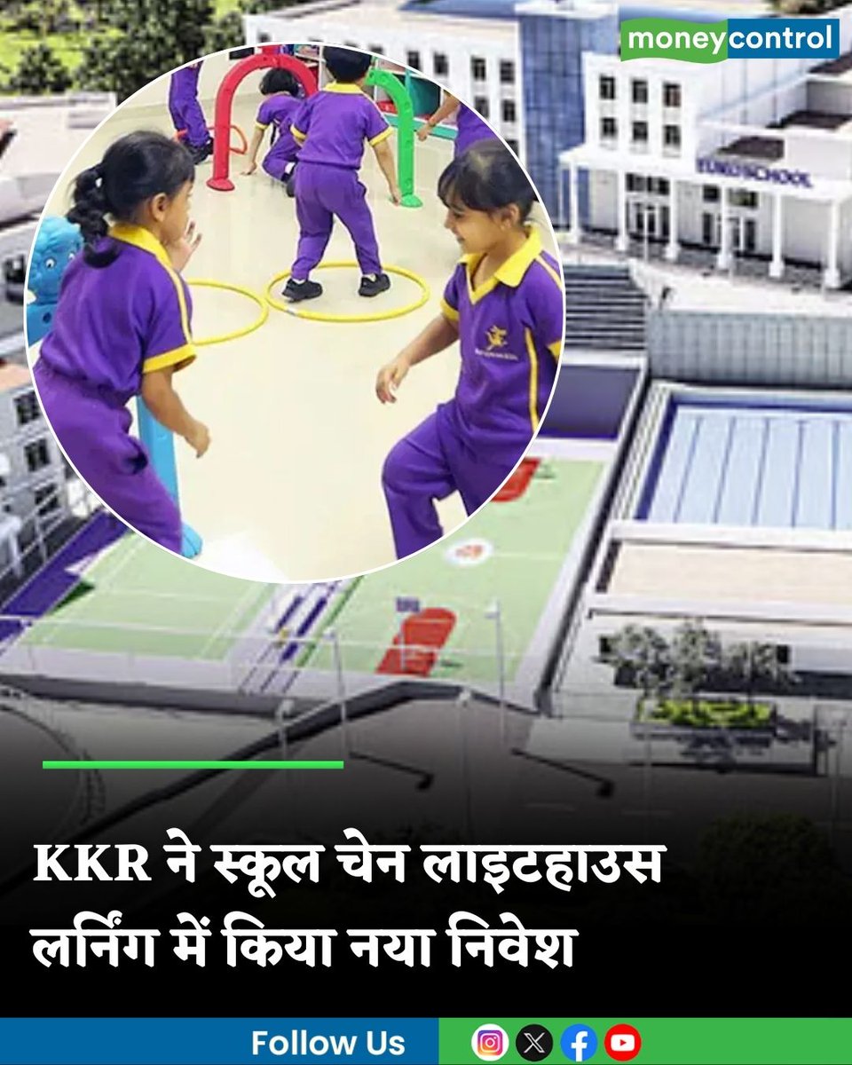 MoneycontrolH's tweet image. #KKR ने स्कूल चेन लाइटहाउस लर्निंग में किया नया निवेश, जानिए क्या है लाइटहाउस का प्लान

hindi.moneycontrol.com/news/business/…

#lighthouselearning #investment