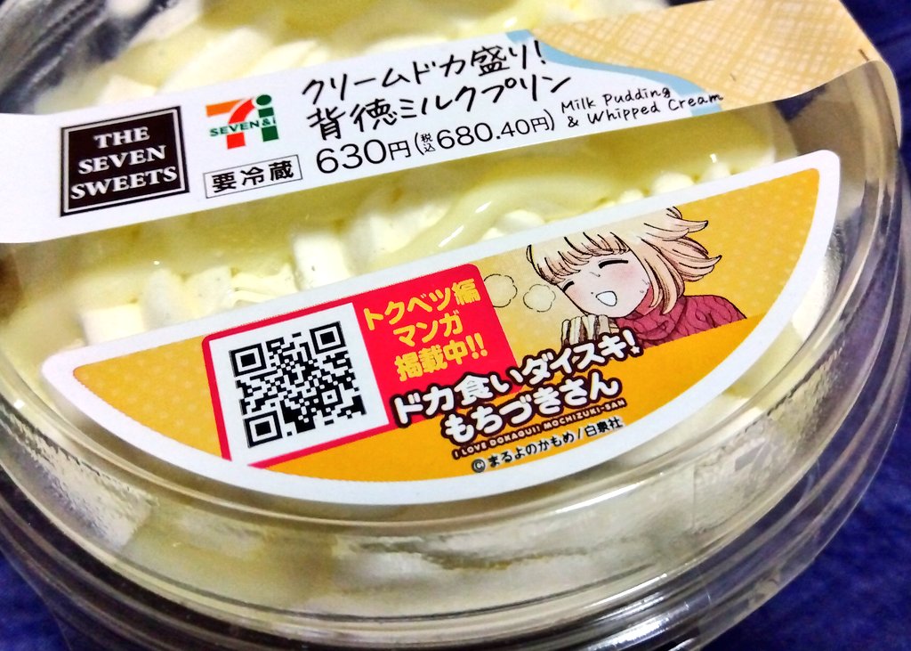 昨夜購入したプリンを喰らいます😋。 その後は信長出陣の共闘イベント