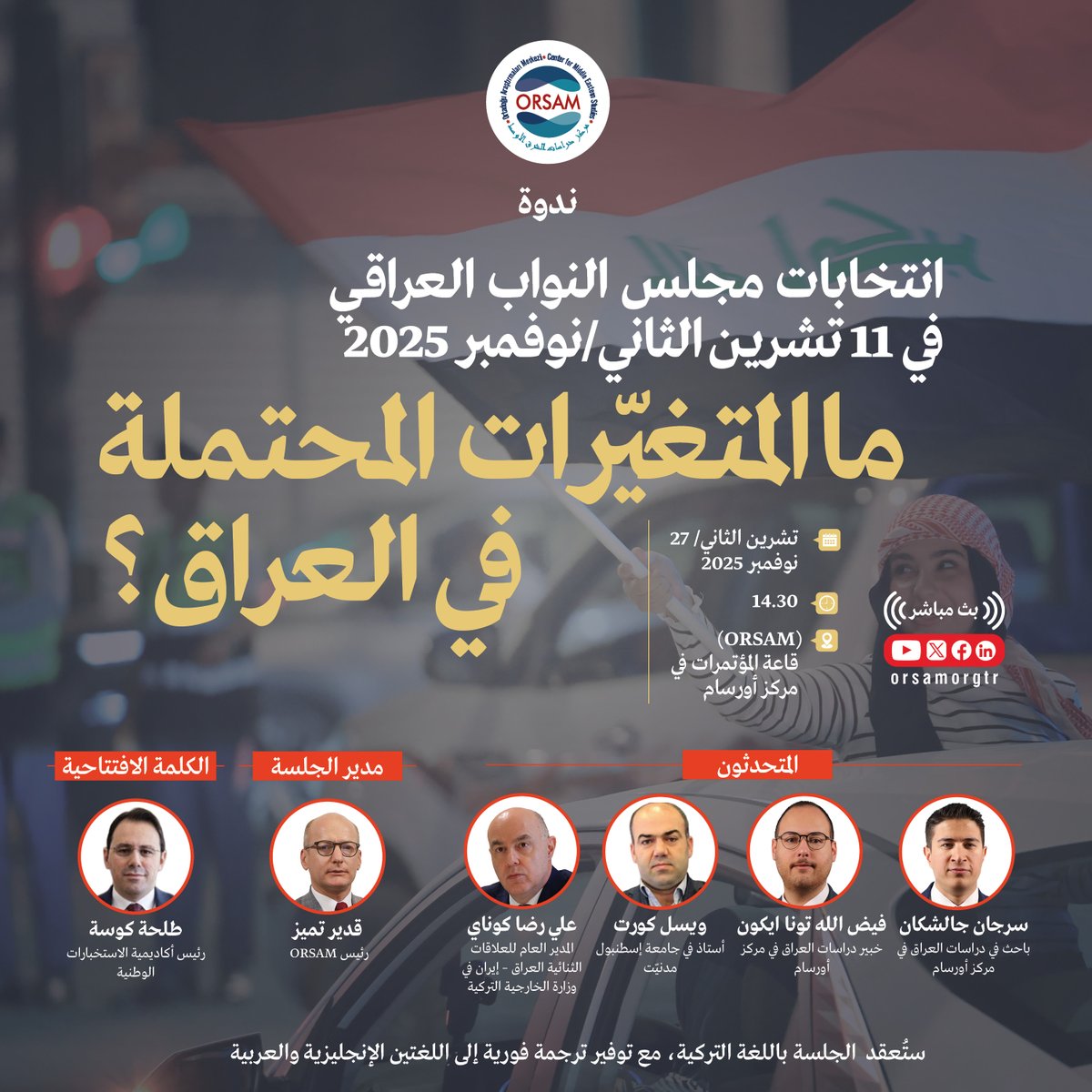 orsamorgtr's tweet photo. 📌 ندوة | انتخابات مجلس النواب العراقي في 11 تشرين الثاني/نوفمبر 2025: ما المتغيّرات المحتملة في العراق؟

الكلمة الافتتاحية:
▪️ طلحة كوسة (@Talha_Kose1) – رئيس أكاديمية الاستخبارات الوطنية (@miaedutr)

مدير الجلسة:
▪️ قدير تميز (@kdrtemiz) – رئيس مركز أورسام

المتحدّثون:
▪️ علي رضا كوناي (@alirizaguney_tc) – المدير العام للعلاقات الثنائية العراق–إيران في وزارة الخارجية التركية
▪️ ويسل كورت (@veyselkurt_) – أستاذ في جامعة إسطنبول مدنيّت (@istmedeniyet)
▪️ فيض الله تونا أيغون (@ftunaaygun) – خبير دراسات العراق في أورسام
▪️ سرجان جالشكان (@SrcnClskan) – باحث في دراسات العراق في أورسام

🗓 27 تشرين الثاني/نوفمبر 2025
⏰ 14:30
📍 قاعة المؤتمرات في مركز أورسام
ستُعقد الجلسة باللغة التركية، وستتوفر ترجمة فورية إلى اللغتين الإنجليزية والعربية.

📌 سيتم بثّ الندوة مباشرة عبر حسابات أورسام على يوتيوب وتويتر وفيسبوك ولينكدإن.

🔗https://t.co/nAyOUehLPB