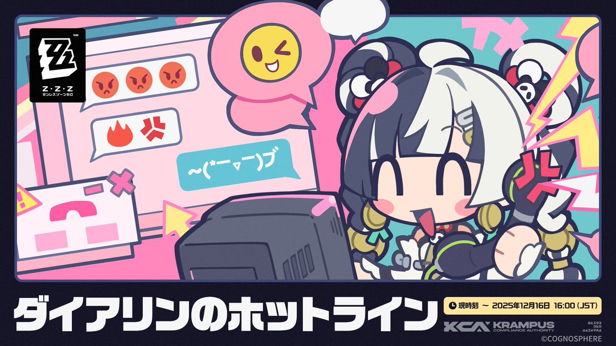 ゼンレスゾーンゼロ公式 (@ZZZ_JP) / Posts / X