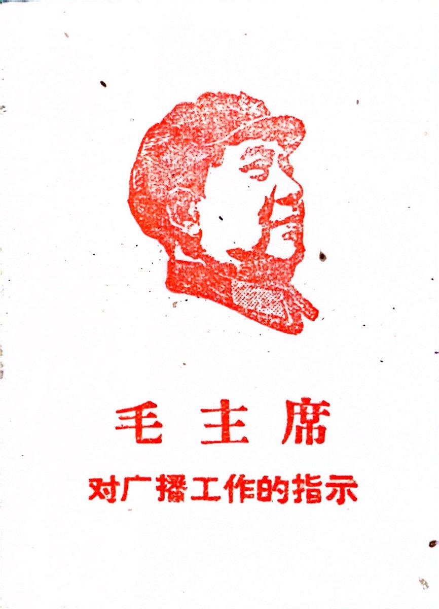 PDF] Chairman Mao's Instructions on Broadcasting Work Published