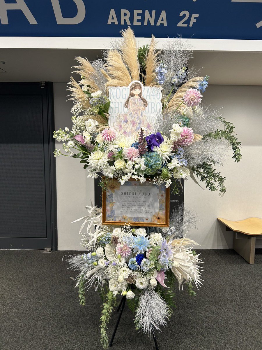 captain_uuuma's tweet photo. この度の卒業コンサートにて
久保史緒里さんへ有志の皆さまと
お花をお贈りいたしました🕊️

久保さんのような透明感のある
儚く美しい雰囲気を纏ったお花に
仕上げて頂いております。

この度もご協力くださいました皆さま
本当にありがとうございました！ https://t.co/F9Sq9FBe6k