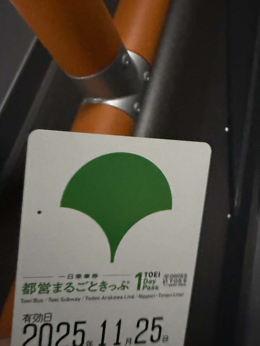 激レア、かな？ 都営まるごときっぷ 逆印字 激レア、かな？ 都営まるごときっぷ 逆印字 激レア、かな？ 都営