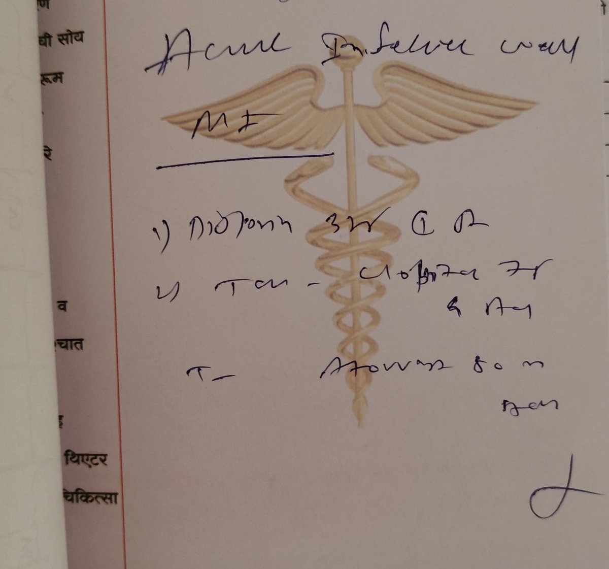 रविवारी दुपारी अचानक शेतात असताना, पप्पांना छातीत दुखायला लागलं आणि प्रचंड घाम आला. 
मोठा भाऊ शेतातच होता लगेच त्याने छाती जोरात दाबून, दुचाकीवरून घरी आणलं आणि आम्ही दोघांनी वडील नको म्हणत असताना पण  चारचाकी काढून फॅमिली डॉक्टरच्या दवाखान्यात हलवलं.
डॉक्टरांना अर्ध्या रस्त्यातच