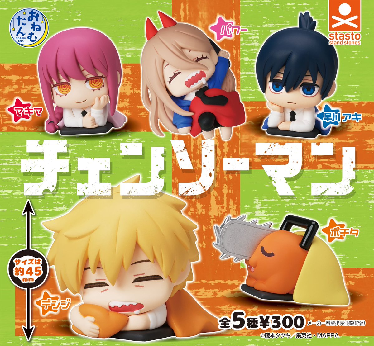 おねむたん チェンソーマン 2026年4月発売予定【再販】 カプセルトイ全