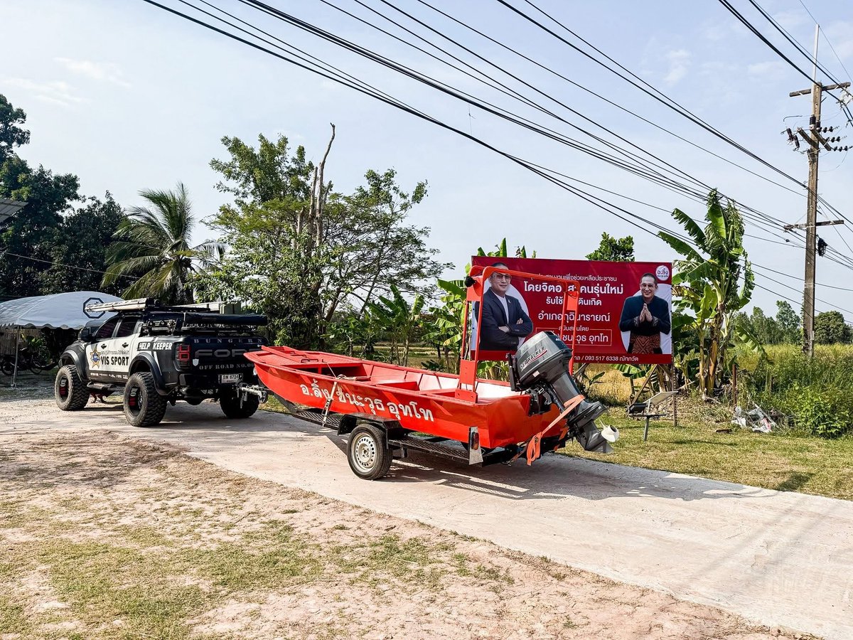 ทีมเพื่อไทยออกเดินทางแล้ว