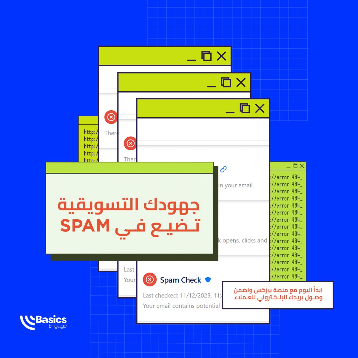 مالك وجهدك يضيعان! الوصول إلى صندوق الوارد ليس حلماً صعباً.

مع منصة بيزكس، احصل على الإرشادات والأدوات الذكية واضمن وصول بريدك الإلكتروني بنجاح بعيداً عن مجلد الرسائل غير المرغوب فيها (spam).

ابدأ اليوم مع منصة بيزكس واضمن وصول بريدك الإلكتروني للعملاء.
basicsengage.com/register