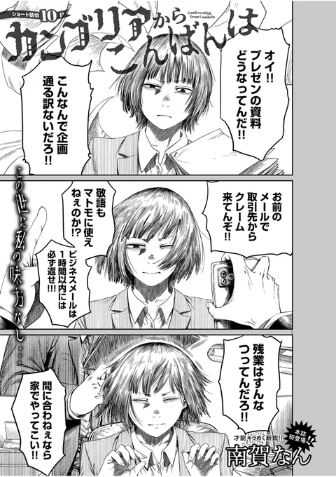 疲れたOLが変な生き物に出会う話(1/3) 